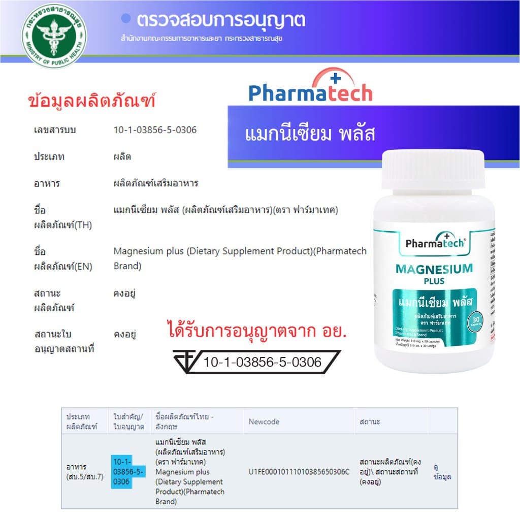 แมกนีเซียม พลัส วิตามินดี3 วิตามินบีรวม ฟาร์มาเทค Magnesium plus Vitamin D3 Vitamin B Complex Pharmatech รูปที่ 7