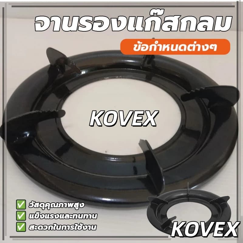 จานรองแก๊ส วงกลม สีดำ จานรองหม้อ จานรองแก๊สกลม9นิ้ว แข็งแรง ทนทาน ทนความร้อนได้สูง  KOVEX