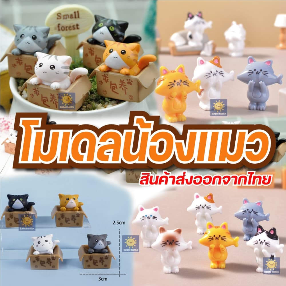 โมเดลแมวจิ๋ว ตุ๊กตาแมวจิ๋ว สำหรับตกแต่งสวน บ้าน คอนโซลรถ อื่นๆ รูปที่ 1