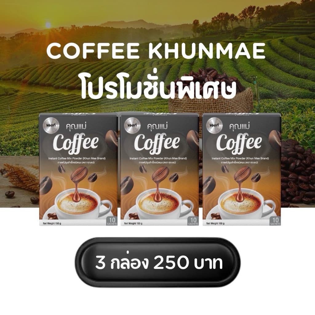 กาแฟคุณแม่ Coffee รูปที่ 1