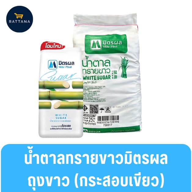 มิตรผล น้ำตาลทรายขาว 1กก. ยกกระสอบสุดคุ้ม 25ถุง 25กก. รูปที่ 3