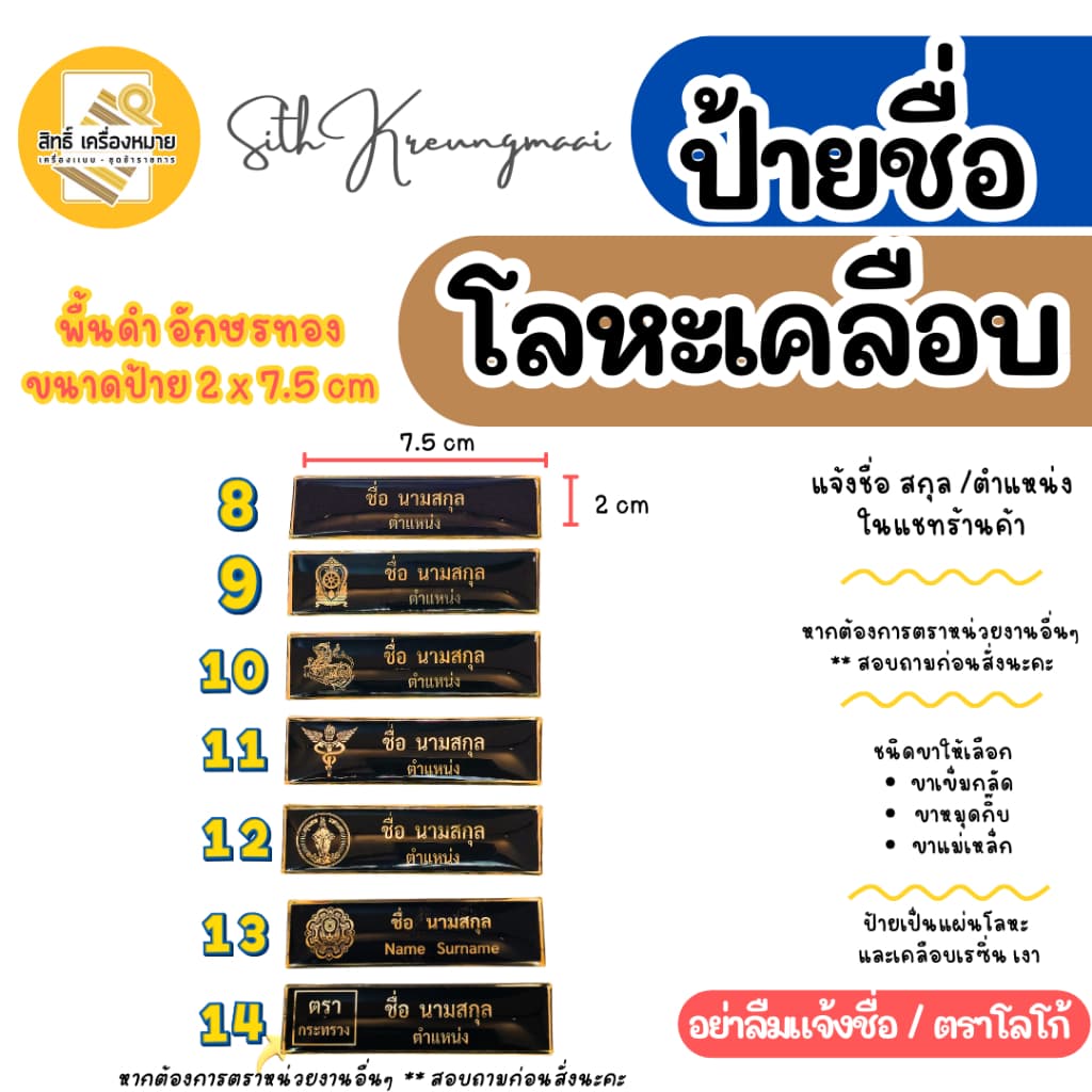 * ป้ายชื่อข้าราชการ พนักงาน นักเรียน นักศึกษา โลหะเคลือบเรซิ่นเงา รูปที่ 5