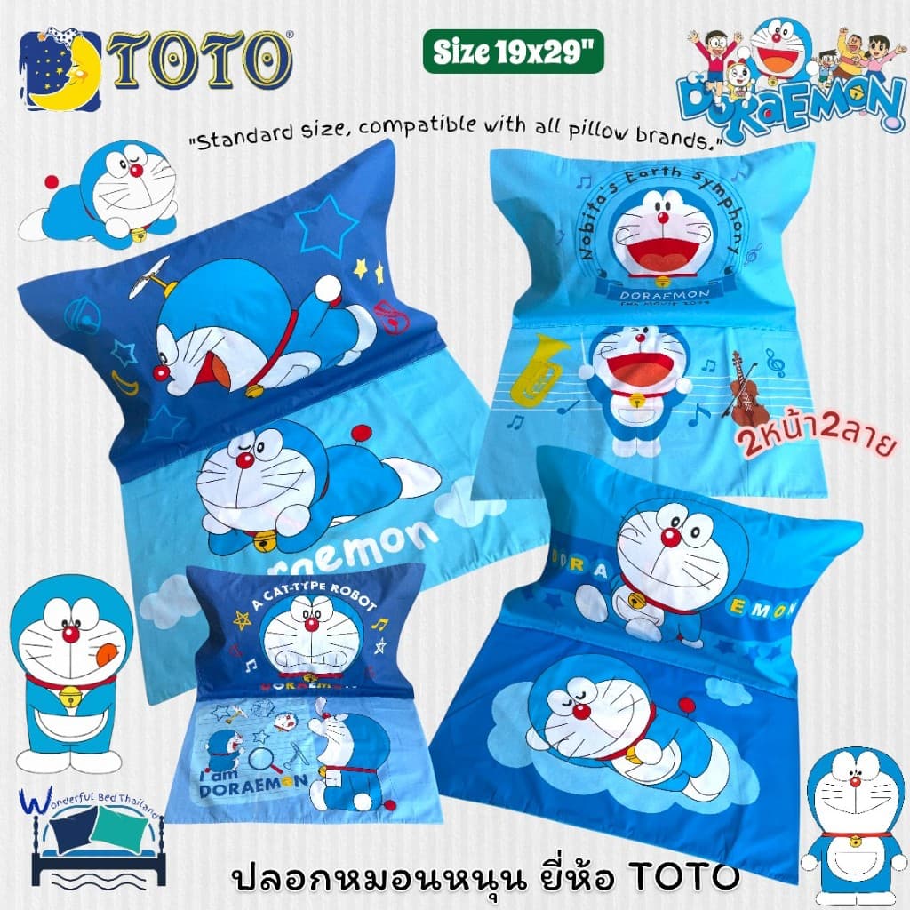 ปลอกหมอนหนุนโตโต TOTO ลิขสิทธิ์แท้100% ลายโดเรม่อน Doraemon ขนาดมาตราฐาน 19x29นิ้ว No.6051 รูปที่ 1