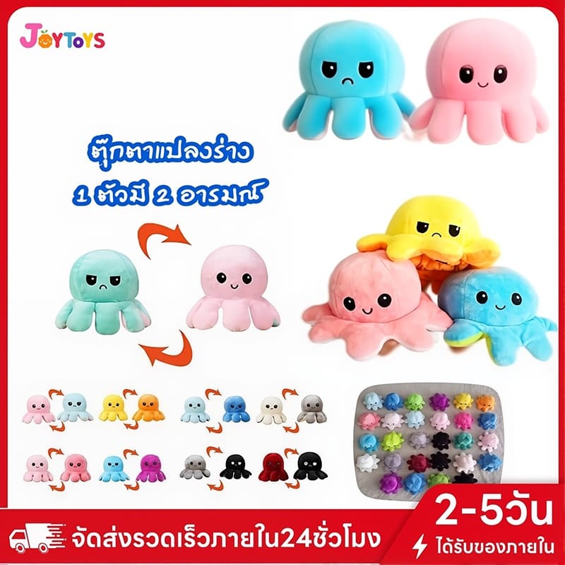 JoyToys ตุ๊กตาปลาหมึก ตุ๊กตา ตุ๊กตาปลาหมึก ตุ๊กตาปลาหมึกเปลี่ยนอารมณ์ เปลี่ยนหน้า หมึกสองหน้า ของเล่น ตุ๊กตาสัตว์น รูปที่ 1