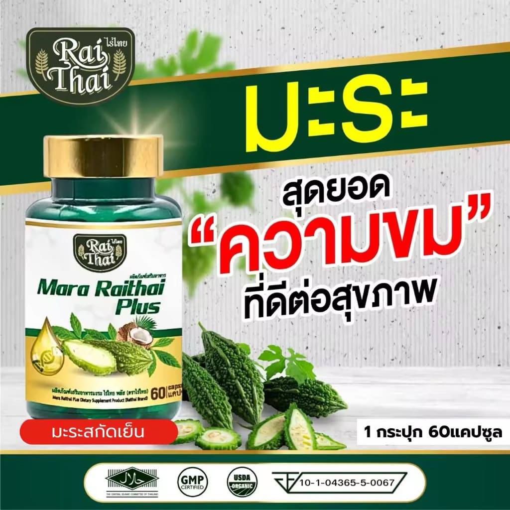 ชุด 4 กระปุก น้ำมันมะระขี้นกสกัดเย็น รูปที่ 6