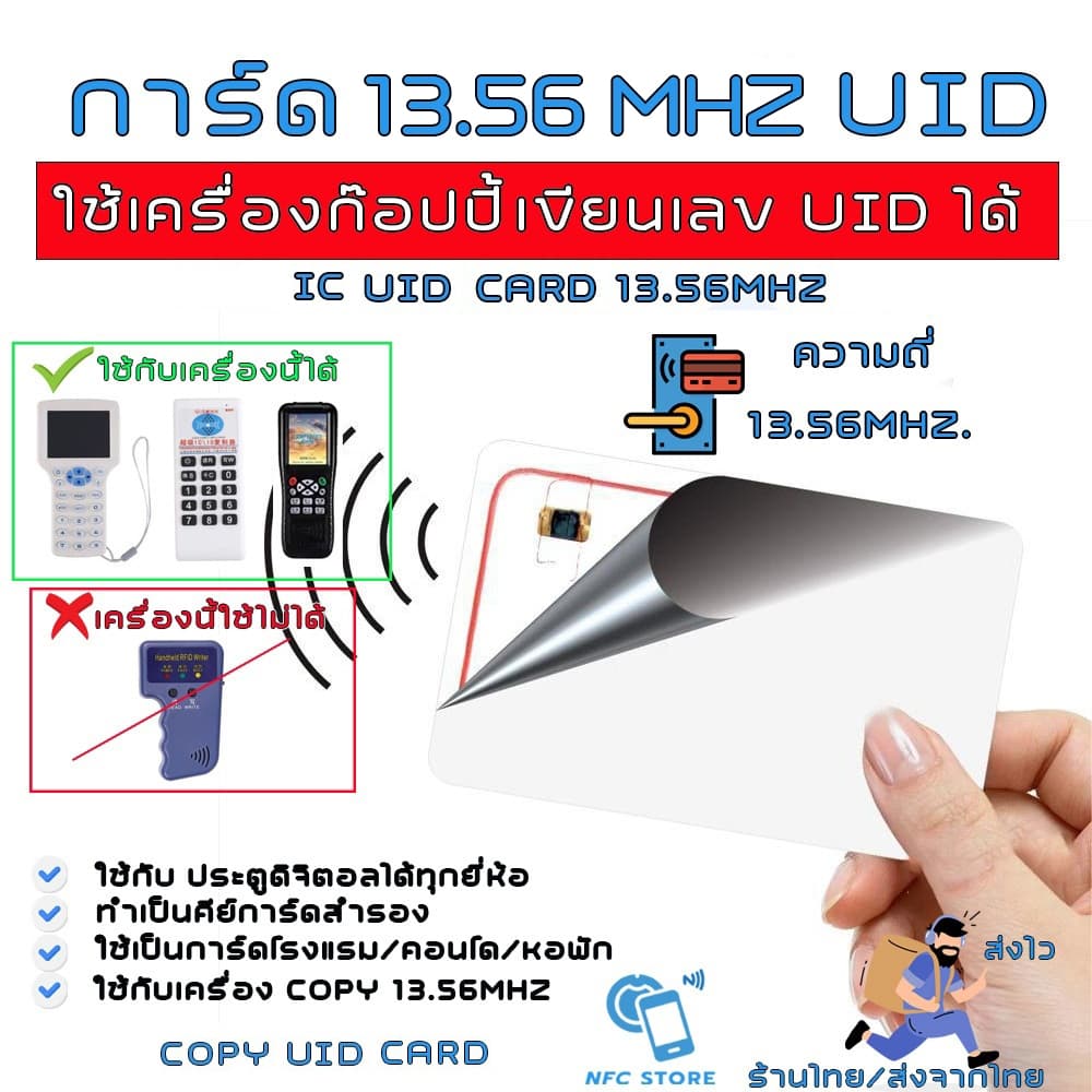 023-คีย์การ์ด 13.56Mhzใช้ Copyได้ 13.56 Mhz เปลี่ยนเลข UID ได้ สำหรับใช้ก๊อปปี้ บัตรคอนโด,โรงแรม,ประตูดิจิตอล รูปที่ 2
