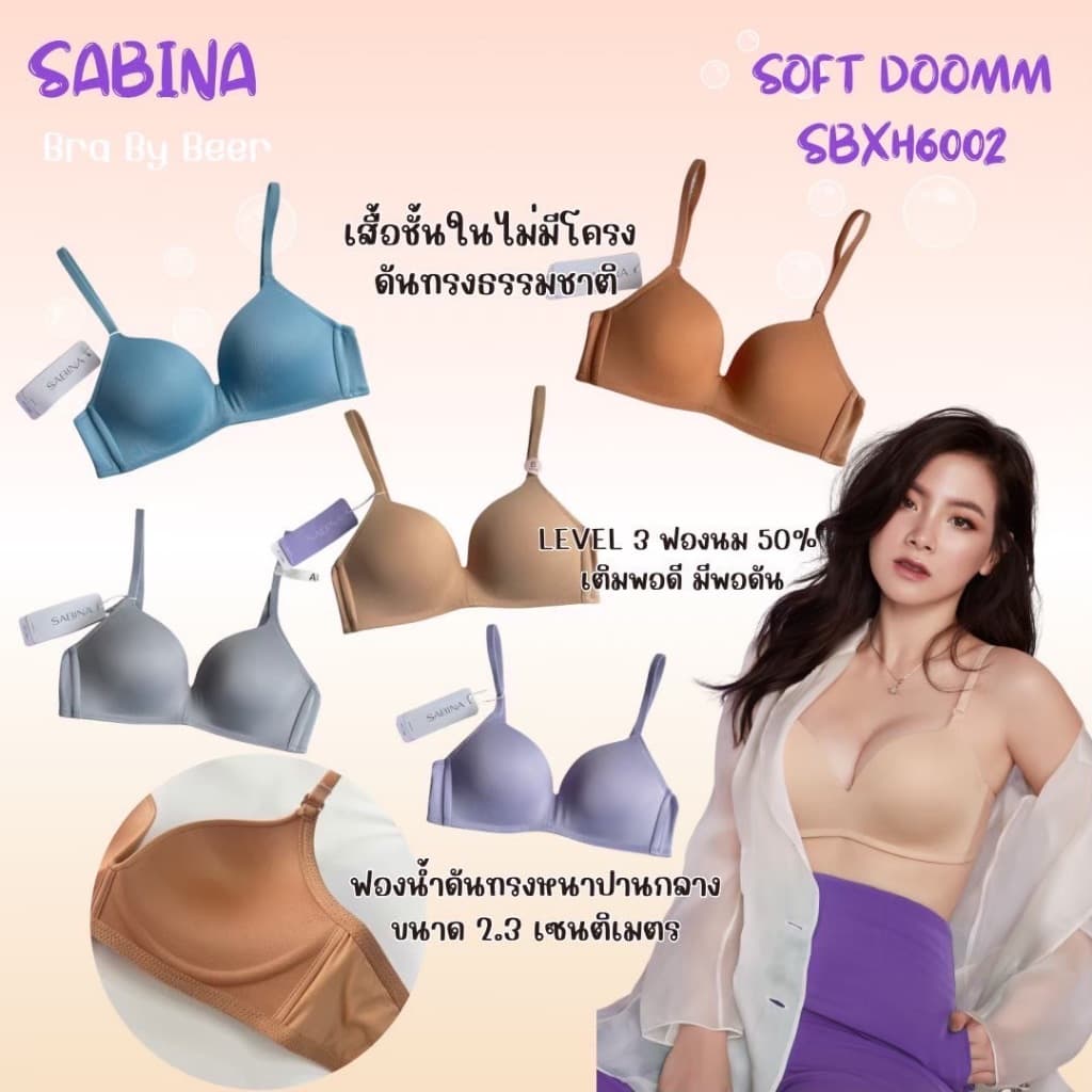 Sabina Softdoom ฟองนม50% ดันทรงอกสวยธรรมชาติ รหัสSBXH9216/6002 รูปที่ 2