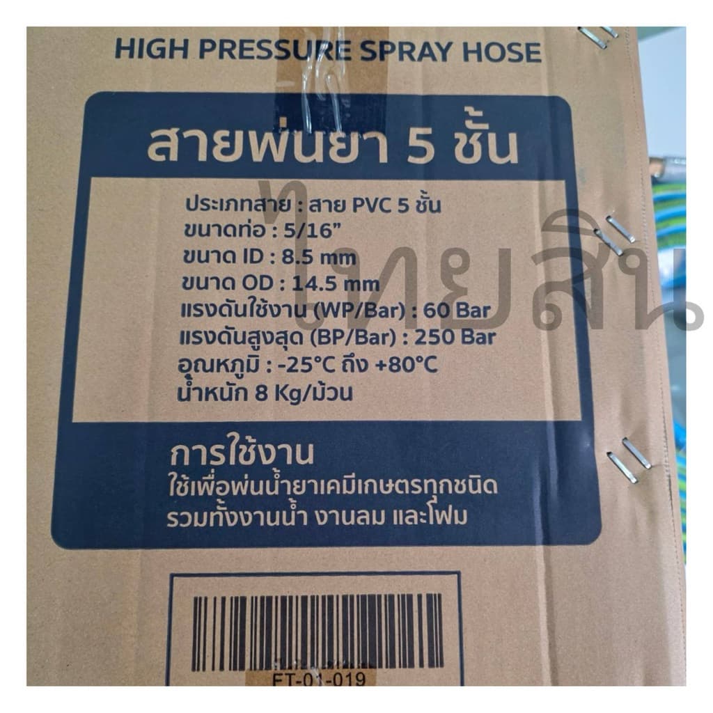 สายพ่นยา5ชั้น Nakita 50 m / 100 m รูปที่ 9