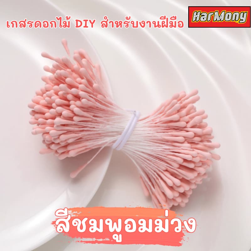 สินค้า จากกรุงเทพฯเกสรดอกไม้ประดิษฐ์สำหรับงานจัดดอกไม้ — วัสดุงานฝีมือ DIY สร้างสรรค์ มีหลายสีให้เลือก รูปที่ 7