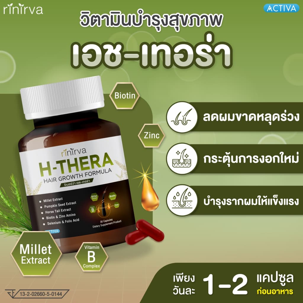 Rinirva ริเนอร์ว่า เซตฟื้นฟูจัดเต็ม ดูแลสุขภาพตรงจุด : Gluta1+Collagen1+H-Thera1 รูปที่ 5