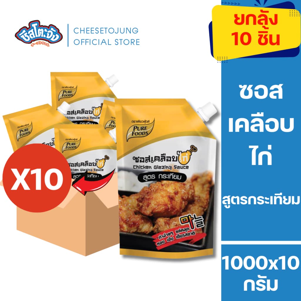 ชีสโตะจัง : ซอสเคลือบไก่ สูตรกระเทียม 1000 กรัม มีฮาลาล ซอสทาไก่ มีเก็บปลายทาง รูปที่ 1