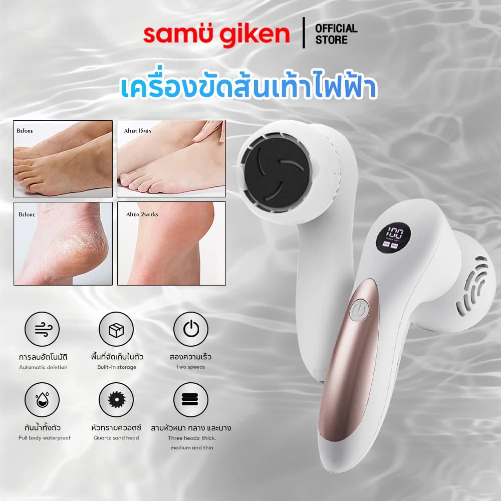 SamuGiken เครื่องขัดส้นเท้าไฟฟ้า เครื่องขัดเท้าไฟฟ้า ClearSkin LCD