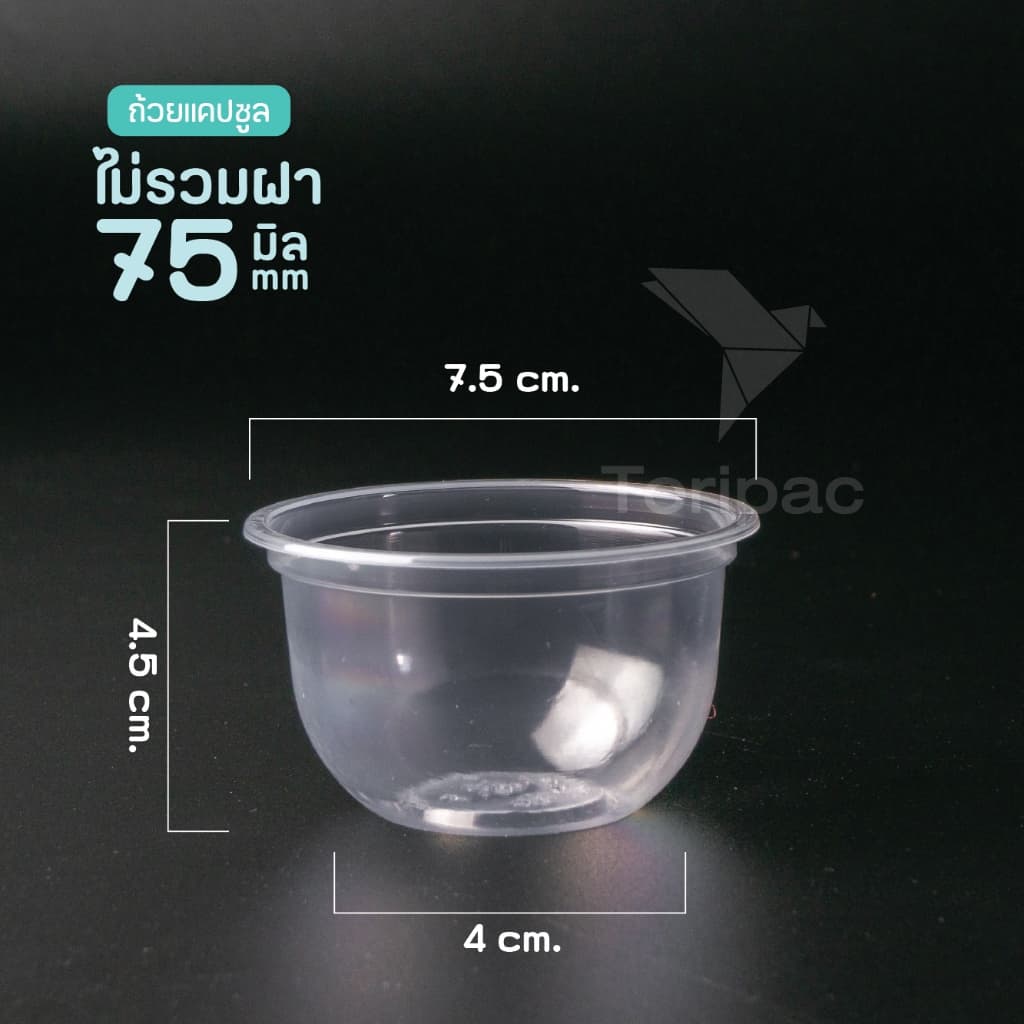 ถ้วยพลาสติก ทรงแคปซูล ขนาด 3 ออนซ์ ปาก 75 มม ถ้วยใส่ขนม พร้อมฝา ฝาโดม ฝาเรียบ รูปที่ 2