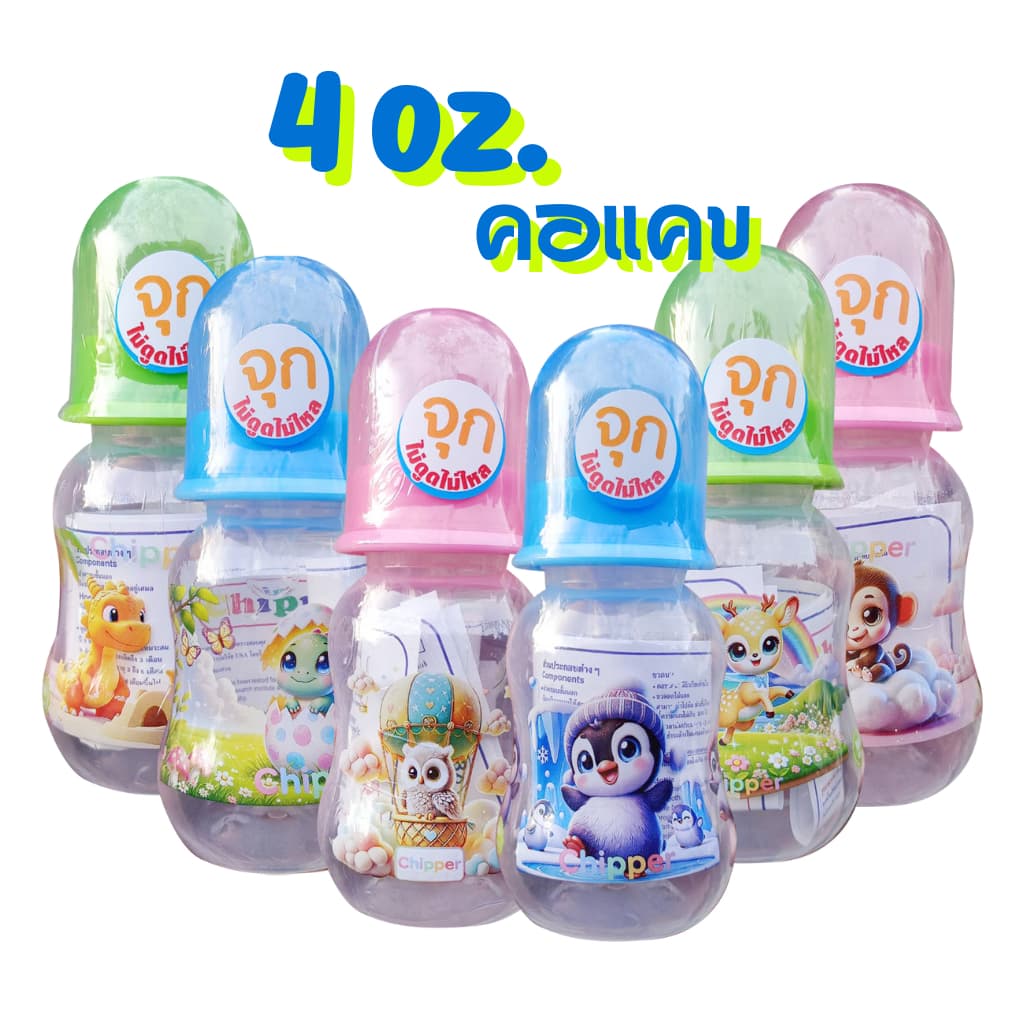 Chipper ขวดนม 4ออนซ์ ทรงบูท คอแคบ ปลอดสารBPA จุกนมไซส์ S รูปที่ 1