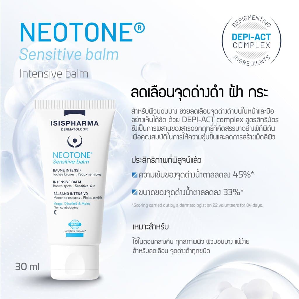 ISISPharma NEOTONE Sensitive Balm นีโอโทนเซนซิทีฟ สำหรับผิวแพ้ง่าย 30ml. รูปที่ 2