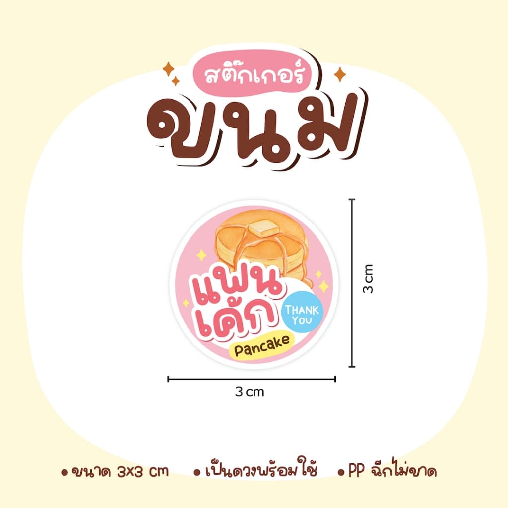 สติกเกอร์ขนม เค้ก พุดดิ้ง ซาลาเปา โยเกิร์ต ครัวซอง ไอศครีม ขนมปัง วาฟเฟิล รูปที่ 6