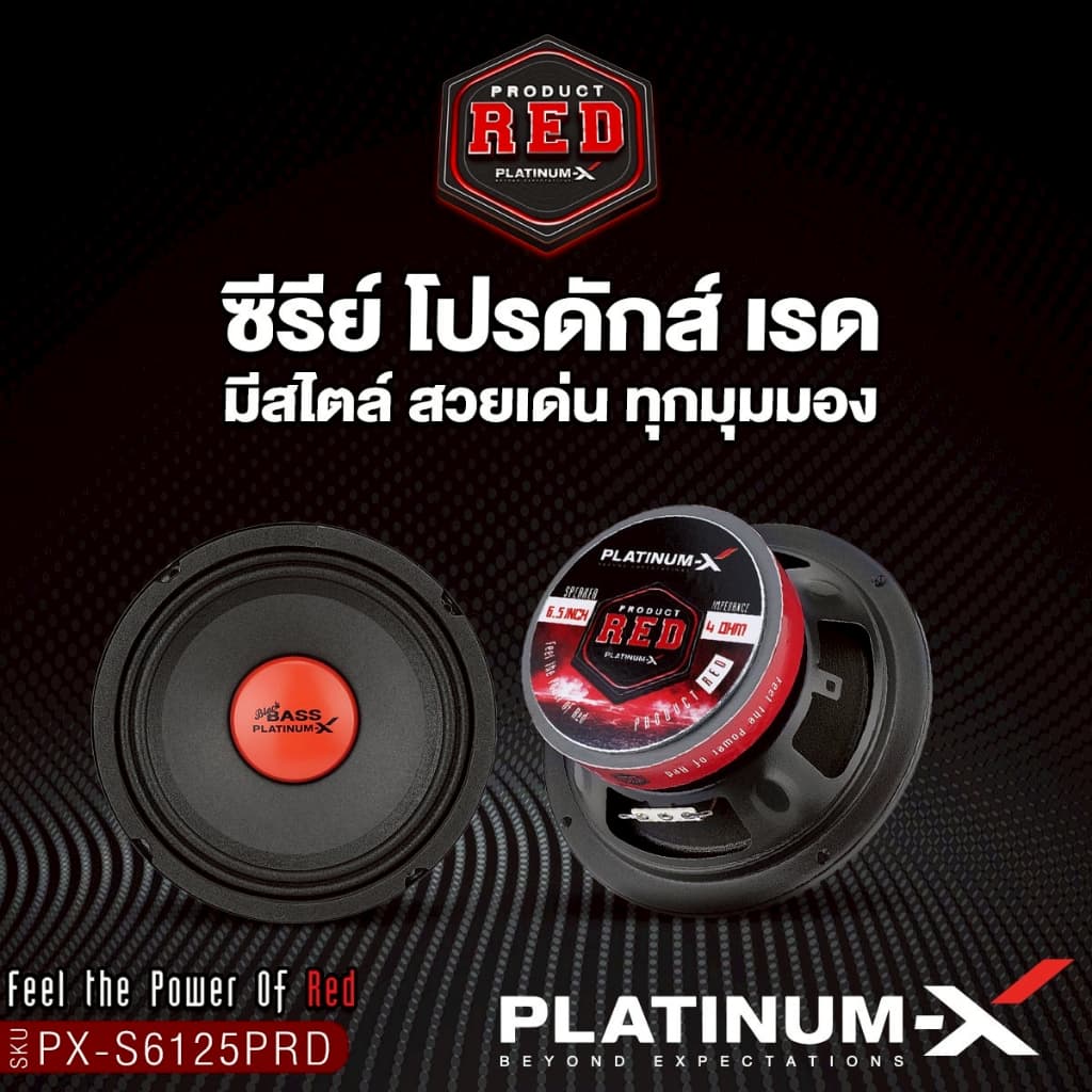 PLATINUM-X ลำโพงเสียงกลาง ลำโพงมิดเบส ดอกลำโพง 6.5นิ้ว 1คู่ PX-S620.25KL/PX-S6125PRD ลำโพงติดรถยนต์ รูปที่ 2