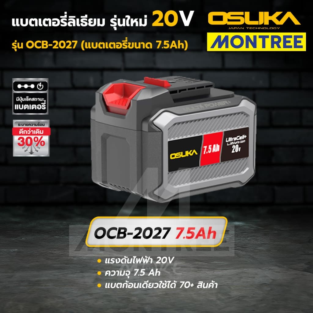 แบตเตอรี่ลิเธียม OSUKA ขนาด 2,4,7.5,8,10 Ah 20V เลือกได้ แบต สินค้าแยกขายไม่รวมเซต โดย Montree More รูปที่ 5