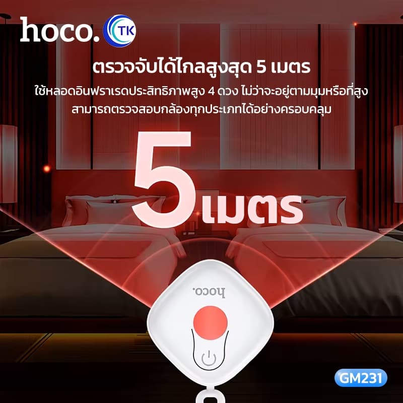 กล้องตรวจจับ HOCO GM231 Anti Spy Camera Detecter ระยะตรวจจับ 5 เมตร มีแบตเตอรี่ในตัว รูปที่ 4