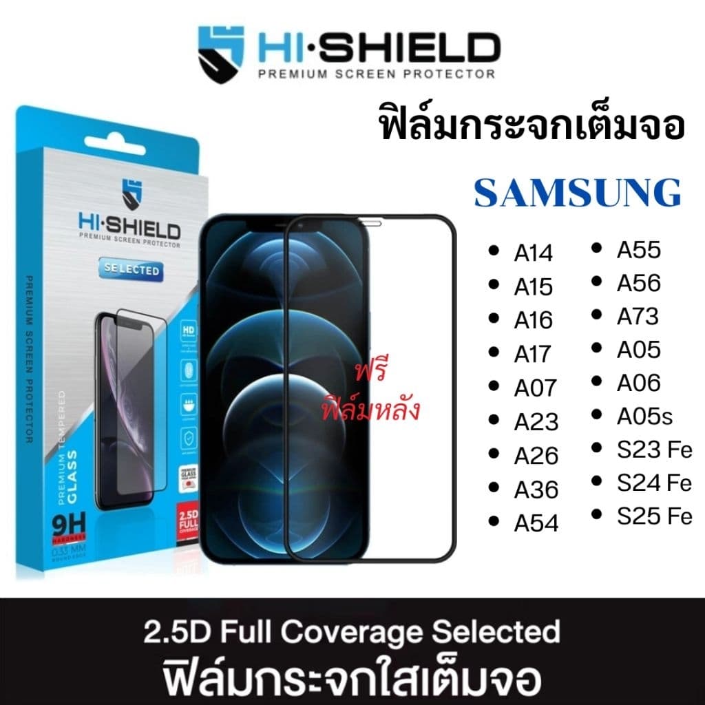 HiShield Selected ฟิล์มกระจก Samsung A57/A17/S25 Fe/A56/A26/A55/S24 Fe/A16/A06/S23 Fe/A54/A53/A73 รูปที่ 1