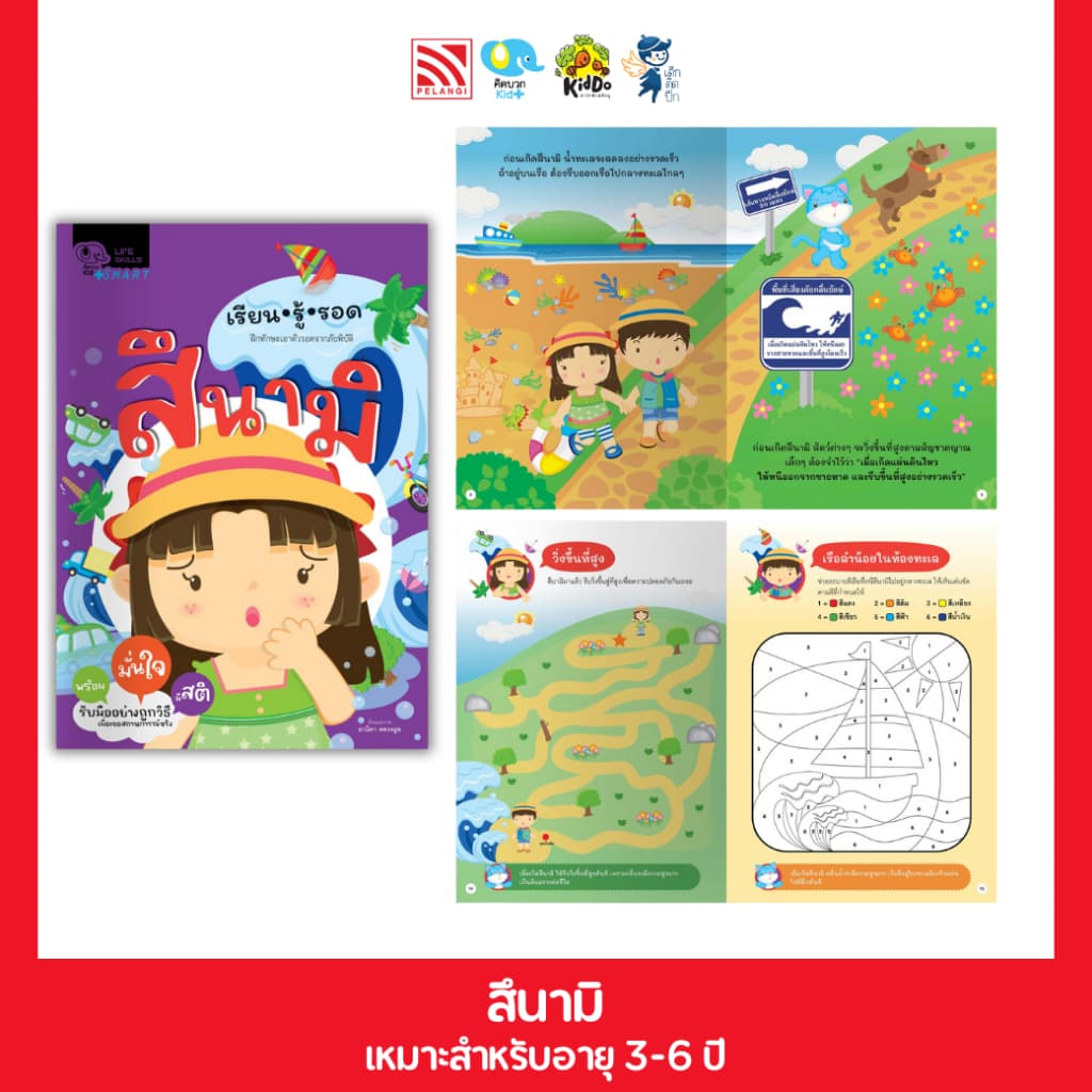 PelangiThai หนังสือแบบฝึกหัด เรียนรู้รอด รูปที่ 4