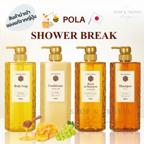 !! สินค้าเข้าไทยล๊อตใหม่ JUN 2026!! POLA SHOWER BREAK NEW RELEASE 2026 แชมพู สบู่ POLA นำเข้า ญี่ปุ่น JAPAN รูปที่ 1