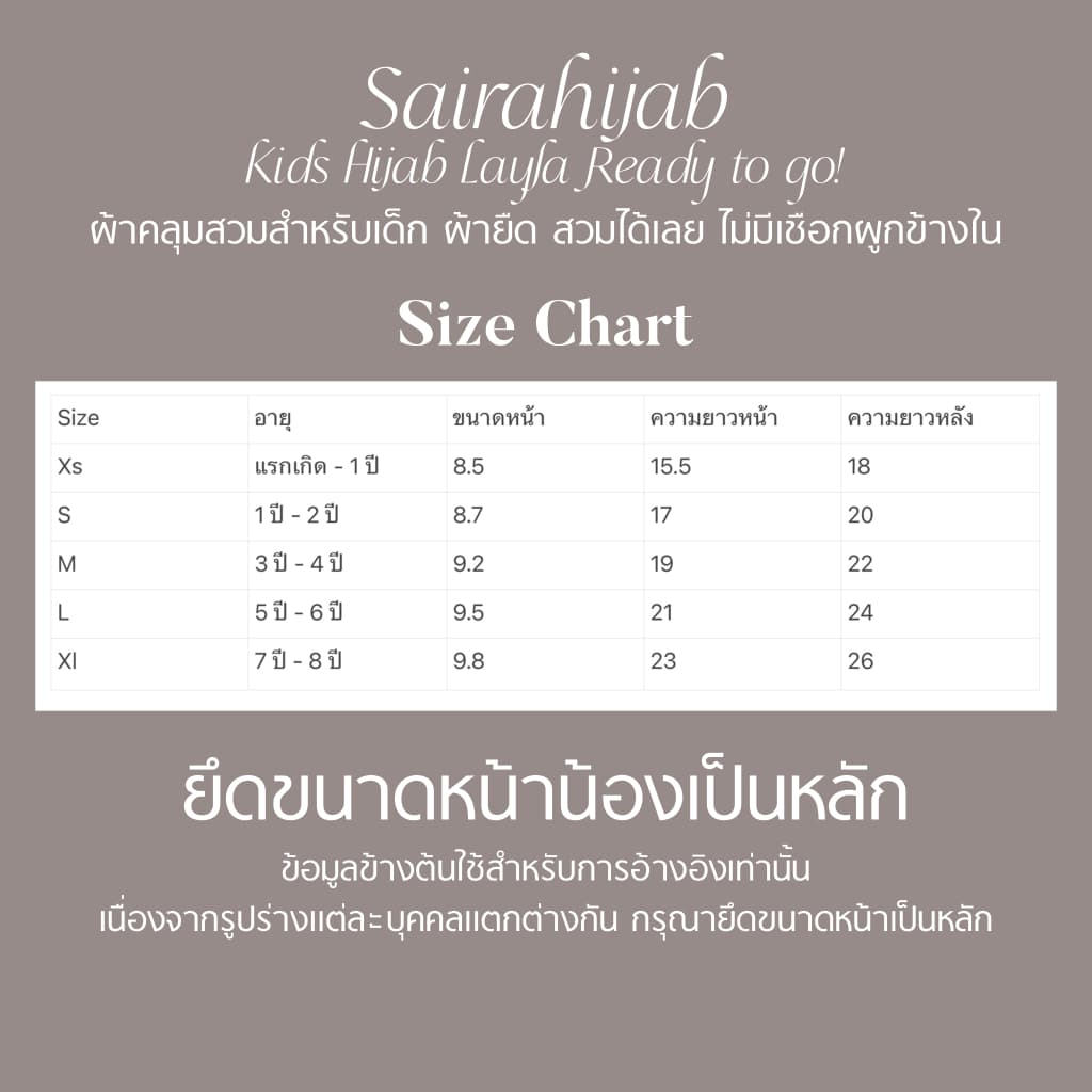 Kids! Sairahijab Layla Ready to go! ผ้าคลุมสวมยืดสำหรับเด็ก รูปที่ 4