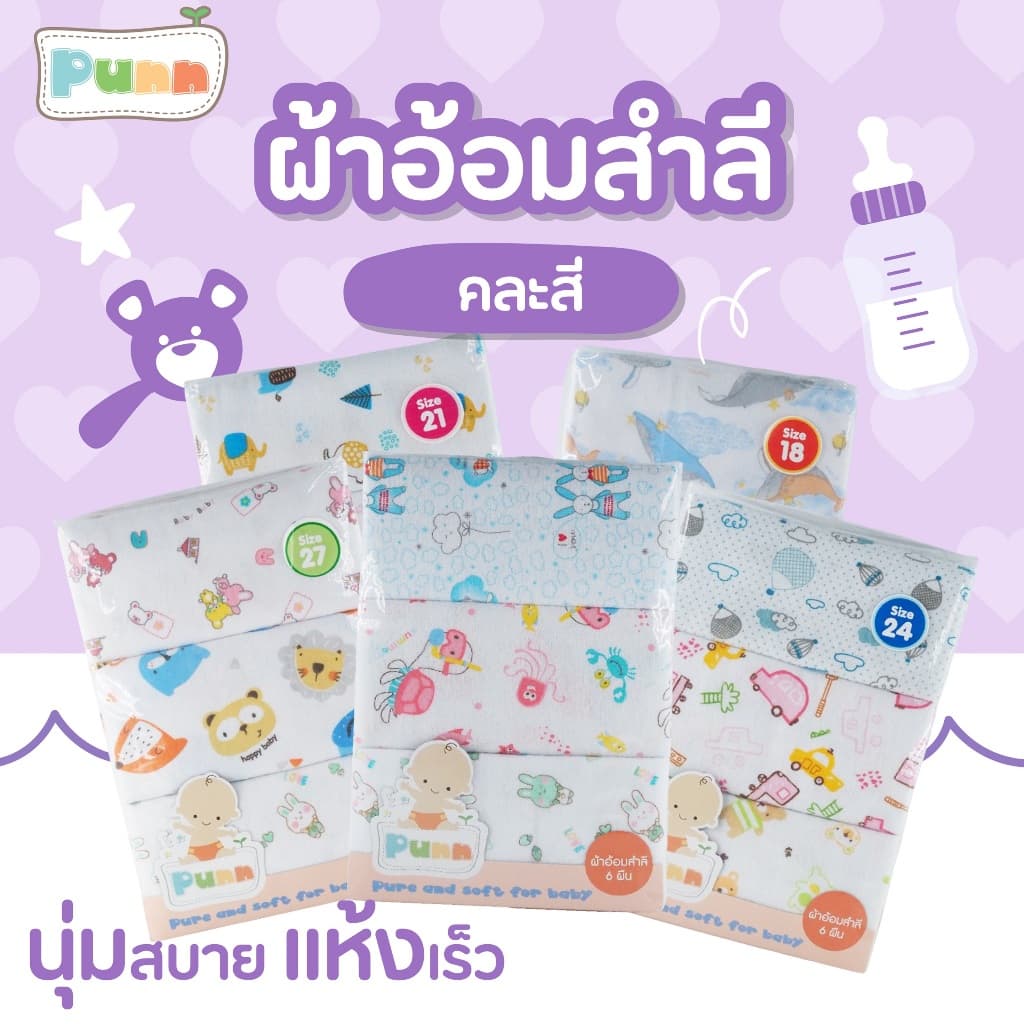 Natty Punn ผ้าอ้อมผ้าสำลี เนื้อนุ่ม ซักได้ สามารถเลือกขนาดได้ตามต้องการ บรรจุแพคละ 6 ผืน รูปที่ 5
