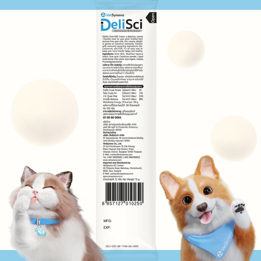DeliSci Goat Milk Cream ครีมเลียนมแพะ รสนม จำนวน 15 ซอง ขนมแมว รูปที่ 4