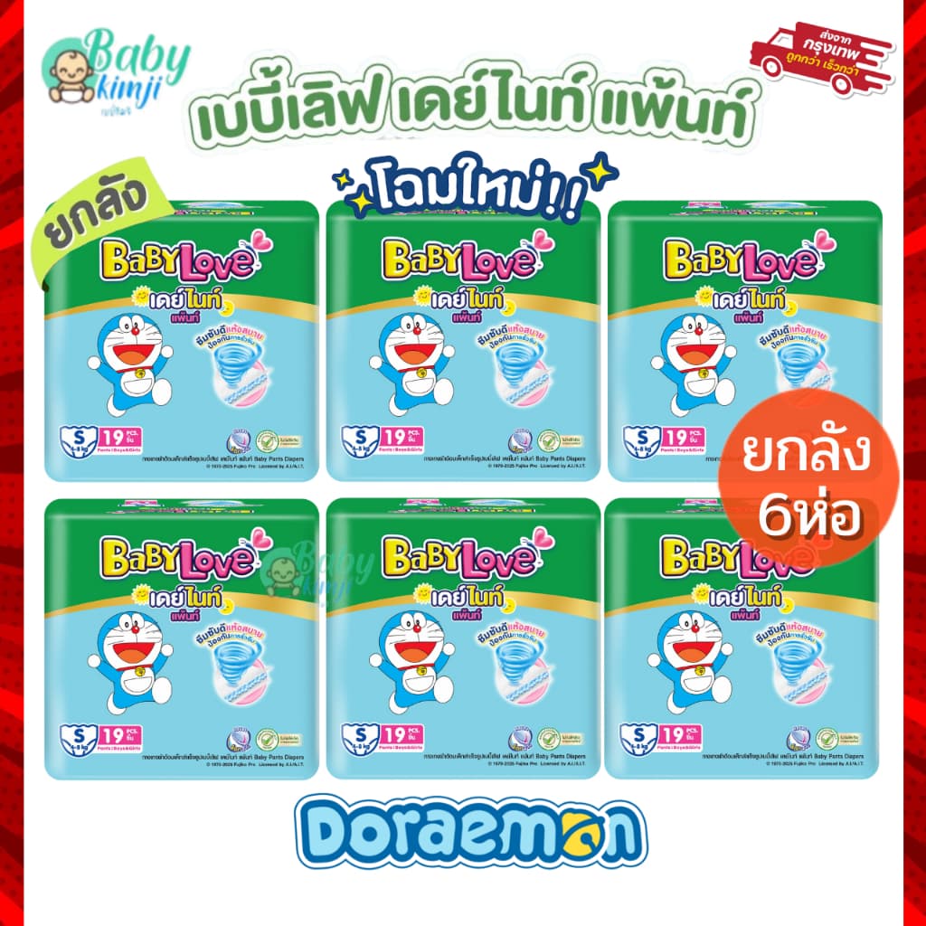 BabyLove ผ้าอ้อมแพมเพิส 6 ห่อ 1 ลัง Day&Night ห่อเขียว มีครบทุกไซส์ ใหม่ ลาย โดเรม่อน Doraemon รูปที่ 1