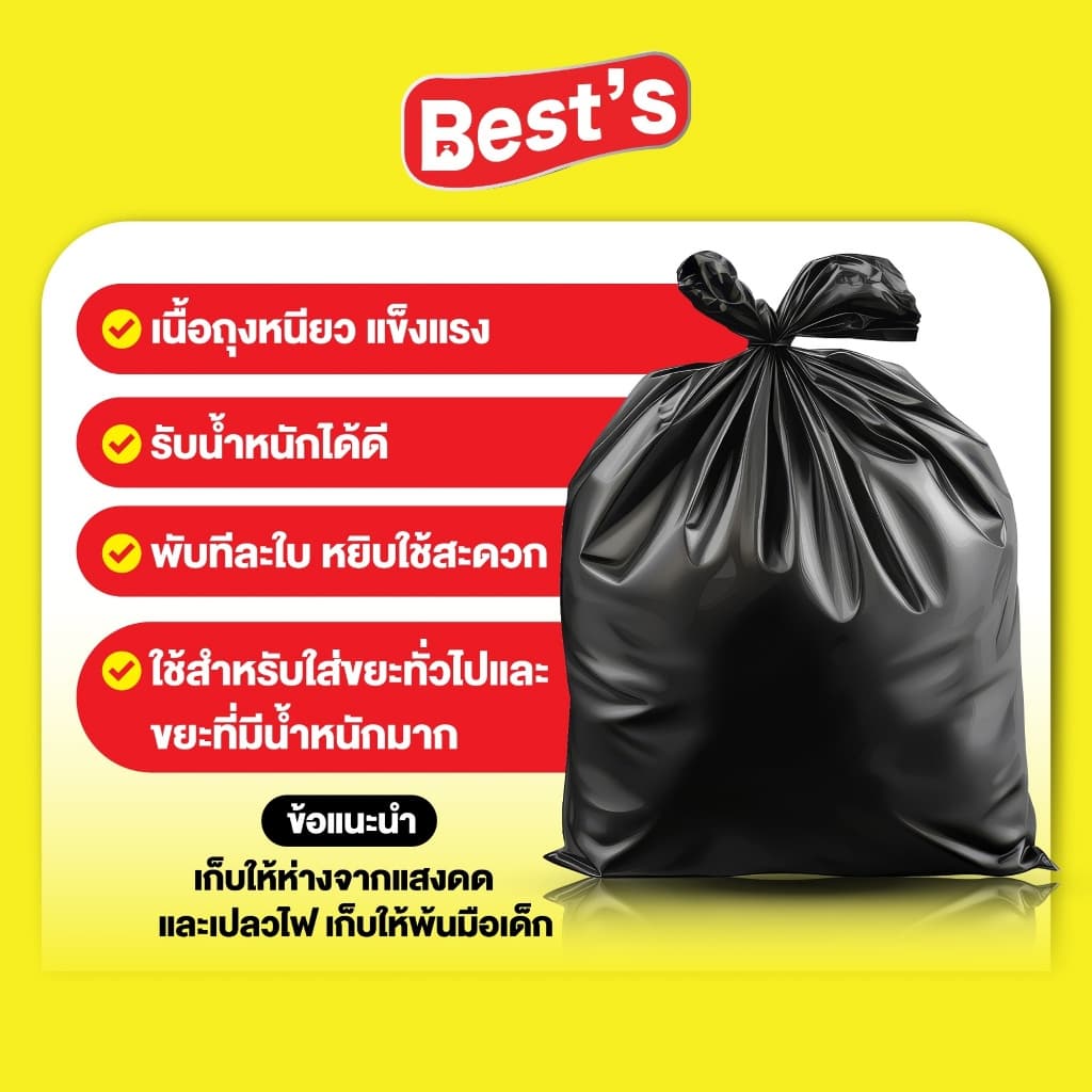 ถุงขยะแบบหนา เบสส์ V.2 เลือกขนาดได้ รูปที่ 2