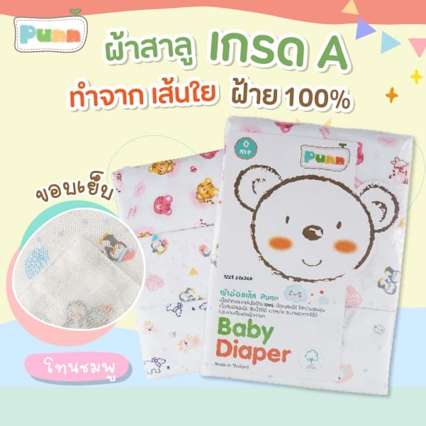 Natty punn ผ้าอ้อมผ้าสาลูเกรด A+ cotton 100% เย็บริมประกบ บรรจุ 6 ผืน รูปที่ 4
