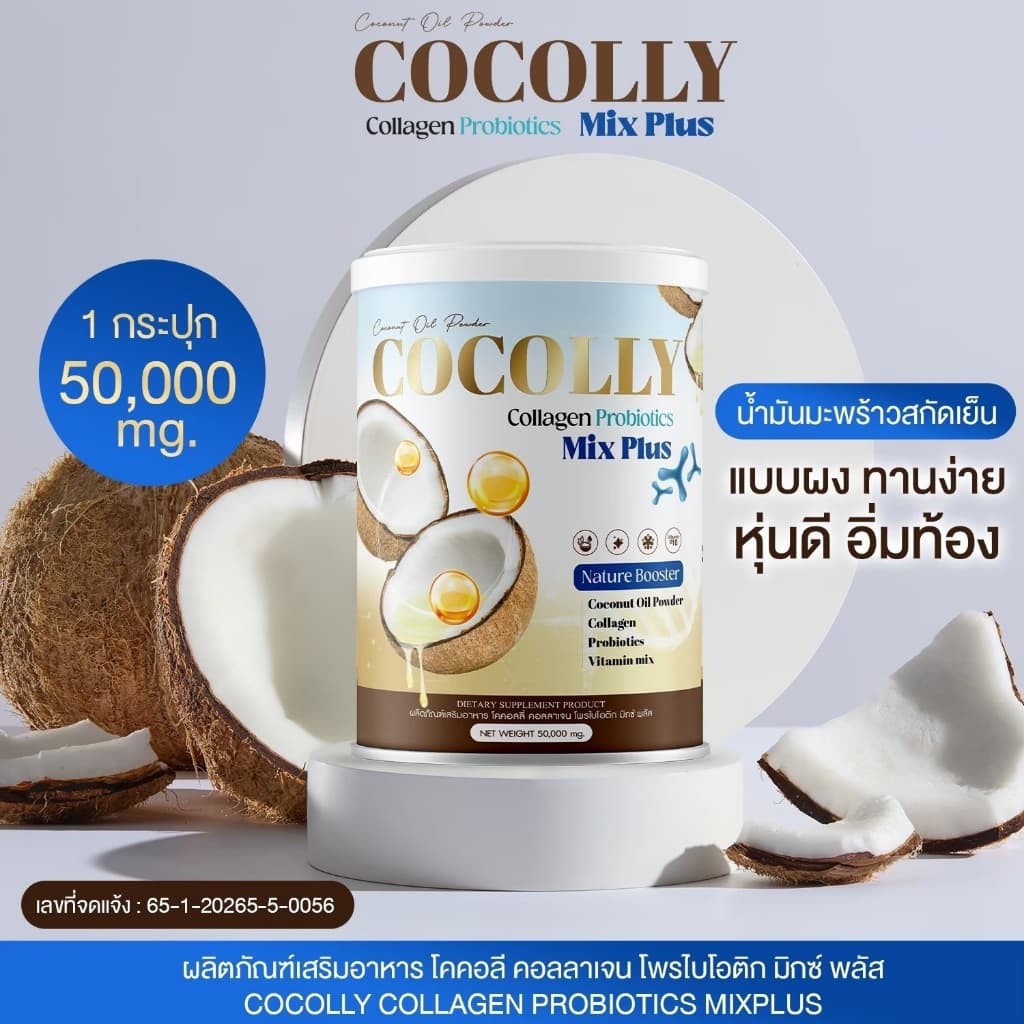 COCOLLY โคคอลลี่ ผงมะพร้าว คอลลาเจน คุมหิว เร่งการเผาผลาญ บำรุงกระดูก ผิวสวย คีโตทานได้ รูปที่ 4