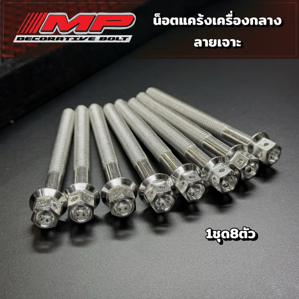 น็อตแคร้งกลางเครื่อง W125R/S/iบังลม 1ชุดมี8ตัว ราคาชุดละ รูปที่ 5
