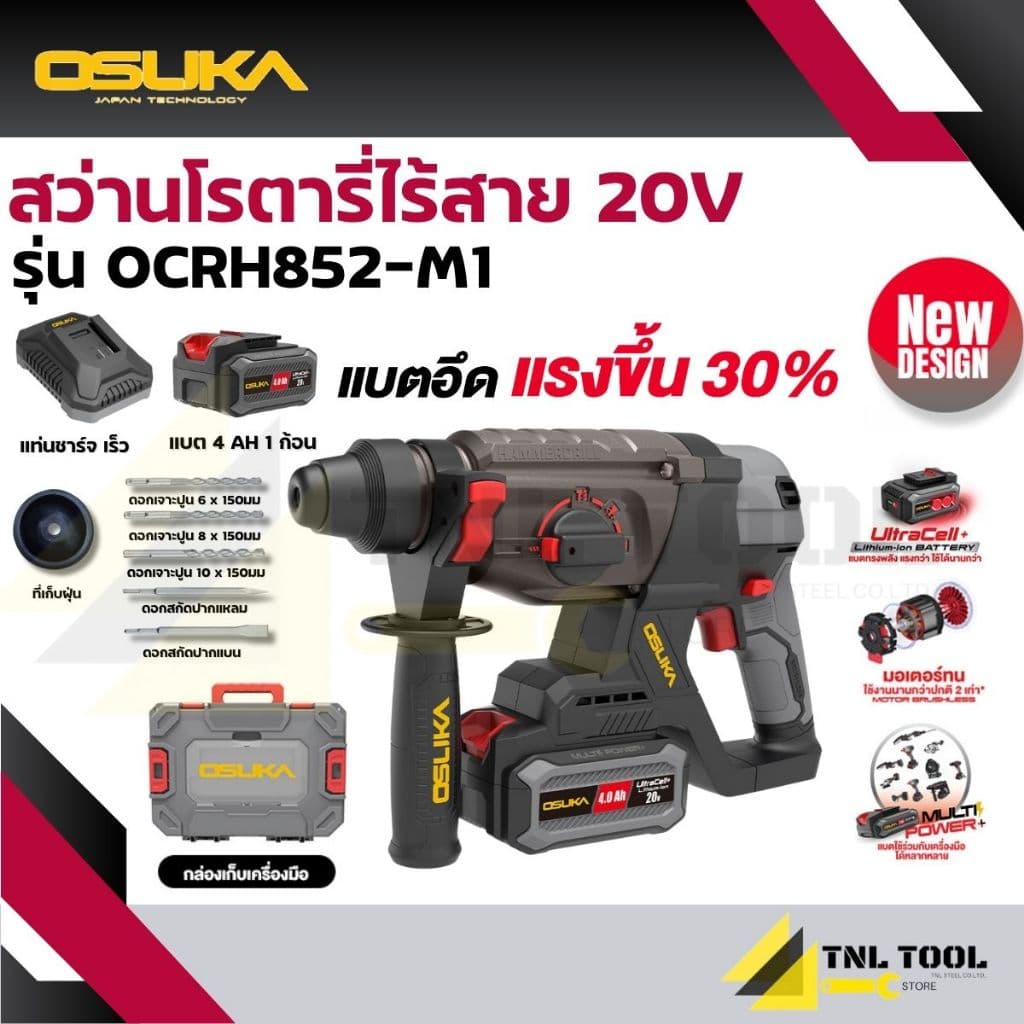 สว่านโรตารี่ไร้สาย 20V. 3ระบบ 26มม. BL MOTOR ( ตัวเปล่า : OCRH852-N / ครบเซ็ท : OCRH852-M1 / OCRH852-K1 ) OSUKA รูปที่ 2