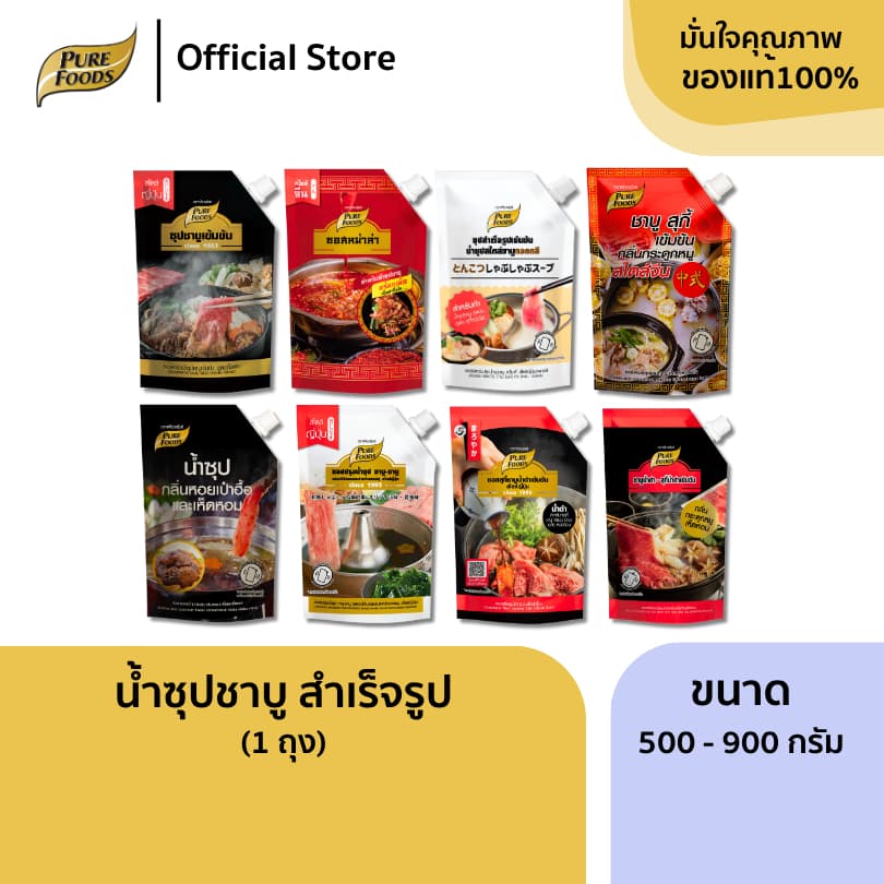 เพียวฟู้ดส์ น้ำซุปสำเร็จรูป ชาบูน้ำดำ หม่าล่า ทงคตสึ คอมบุ ซุปกระดูกหมู สไตล์จีน น้ำดำเห็ดหอม