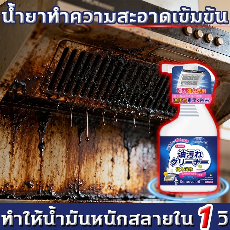 ทำให้น้ำมันหนักสลายใน 1 วิ น้ำยาขจัดคราบครัว 500ml ขจัดสิ่งสกปรกที่หยั่งรากลึกทุกชนิด น้ำยาล้างคราบมัน ขจัดคราบมันในครัว รูปที่ 1