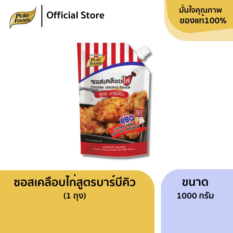เพียวฟู้ดส์ ซอสเคลือบไก่ สูตร บาร์บีคิว ขนาด 1000 กรัม หอมกลิ่นรมควัน รสชาติเผ็ดและหวานเล็กน้อย รูปที่ 1