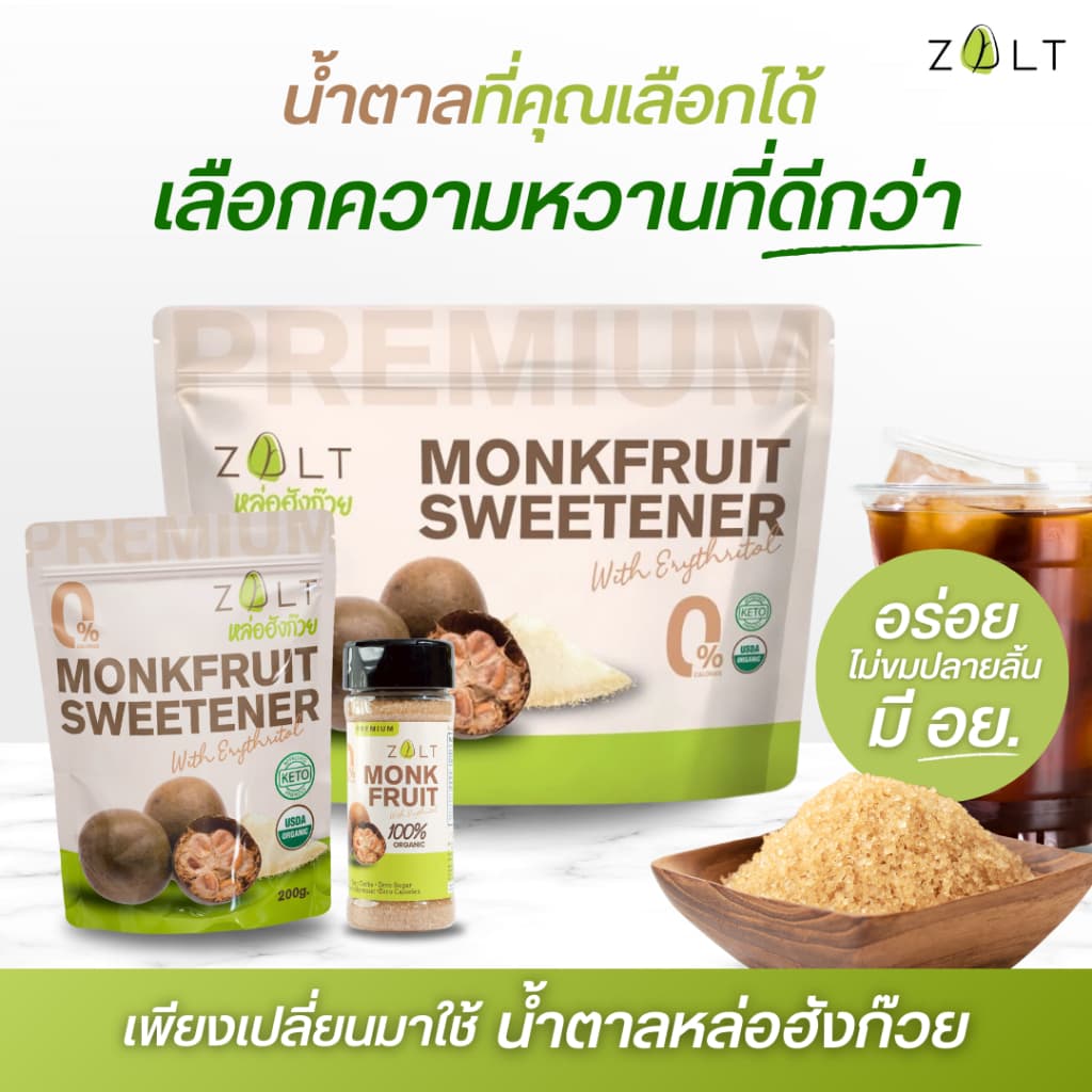 Zalt น้ำตาลหล่อฮังก้วย มีใบรับรอง/อย เกรดพรีเมี่ยม น้ำตาล หล่อฮังก๊วย ไม่ติดขม คีโต รูปที่ 6