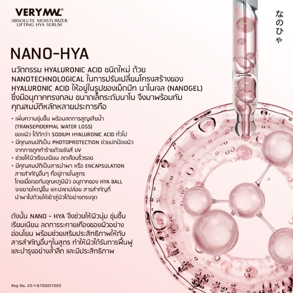 เซรั่มกระชับผิวหน้า ลดริ้วรอย ABSOLUTE MOISTURIZER LIFTING HYA SERUM 30ML รูปที่ 3