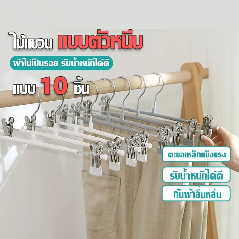 ไม้แขวนเสื้อมีที่หนีบในตัว แขวนกางเกงกระโปรงปรับระดับได้แข็งแรงสเเตนเลสเคลือบซิลิโคนป้องกันสนิม จัดส่งที่รวดเร็ว COD