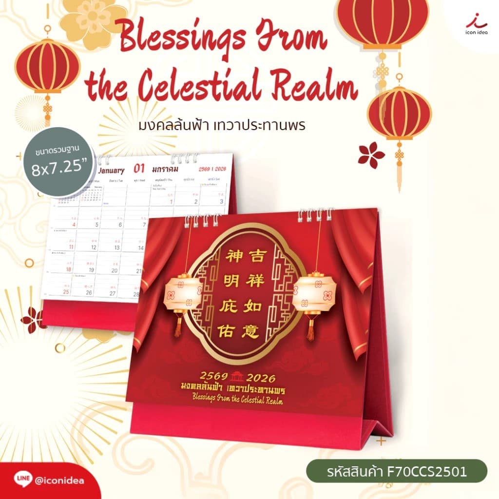 ปฏิทินตั้งโต๊ะ 2569 / 2026 ขนาด8x7.25นิ้ว มีให้เลือก5ลาย ปฏิทินไทย มีบอกวันพระ วันหยุด รูปที่ 2