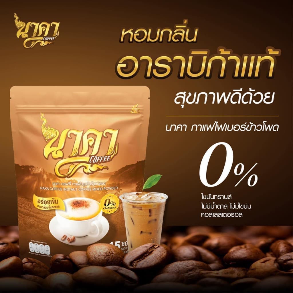 Naka Coffee นาคา คอฟฟี่ รสเอสเพรสโซ่ คละได้ทุกรส ไม่มีน้ำตาล ไม่มีครีมเทียม รูปที่ 4