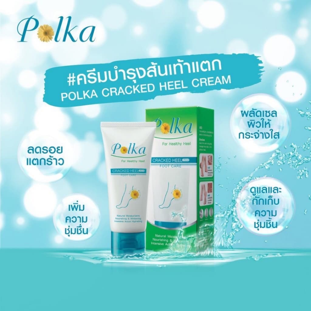 POLKA CREAM พอลก้า ครีมทาส้นเท้าแตก | 25,60g รูปที่ 3