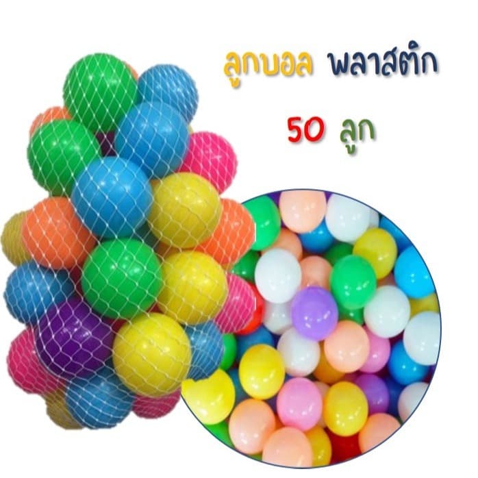 ลูกบอลปลอดสารพิษ ลูกบอลหลากสี 50-100pcs บ้านบอล บ่อบอล บอลสี บอลเด็ก สระบอล ลูกบอลพลาสติก รูปที่ 8