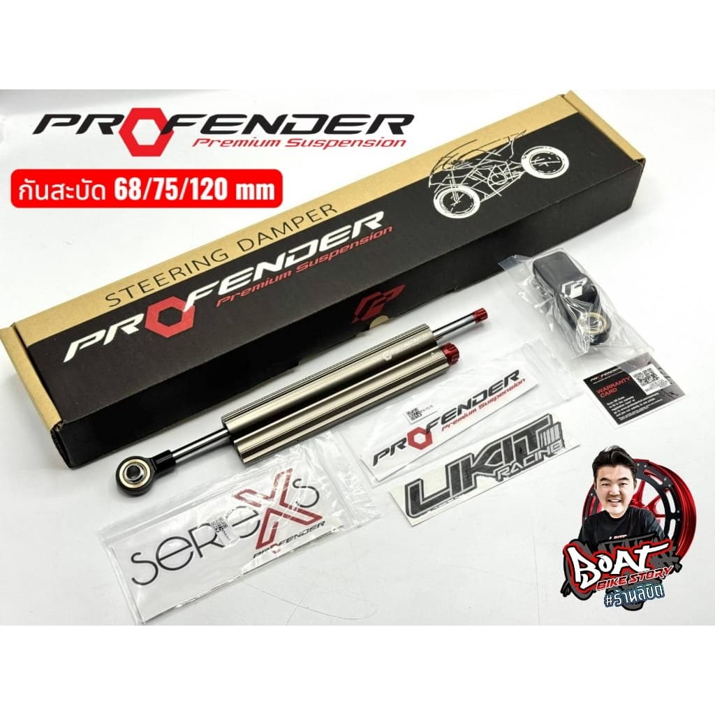 Profender กันสะบัด ขนาด 68/75/90/120 mm พร้อม Clamp A รูปที่ 1
