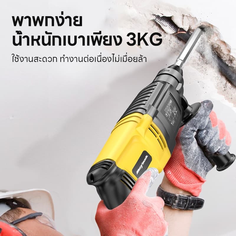 MAYBUCK สว่านโรตารี่ 3 ระบบ กำลังไฟ 800W สว่านกระแทก รับประกัน 1 ปี 800R/min สว่านกระแทกไฟฟ้า รูปที่ 2