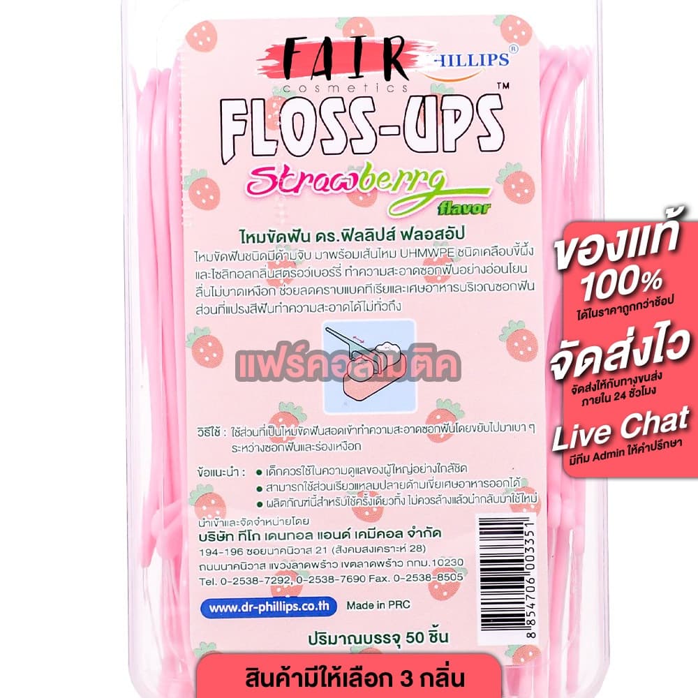 Dr.Phillips Helping Hand Floss Ups ไหมขัดฟันชนิดมีด้ามจับ ไม้ขัดฟัน ไม้จิ้มฟัน รูปที่ 3