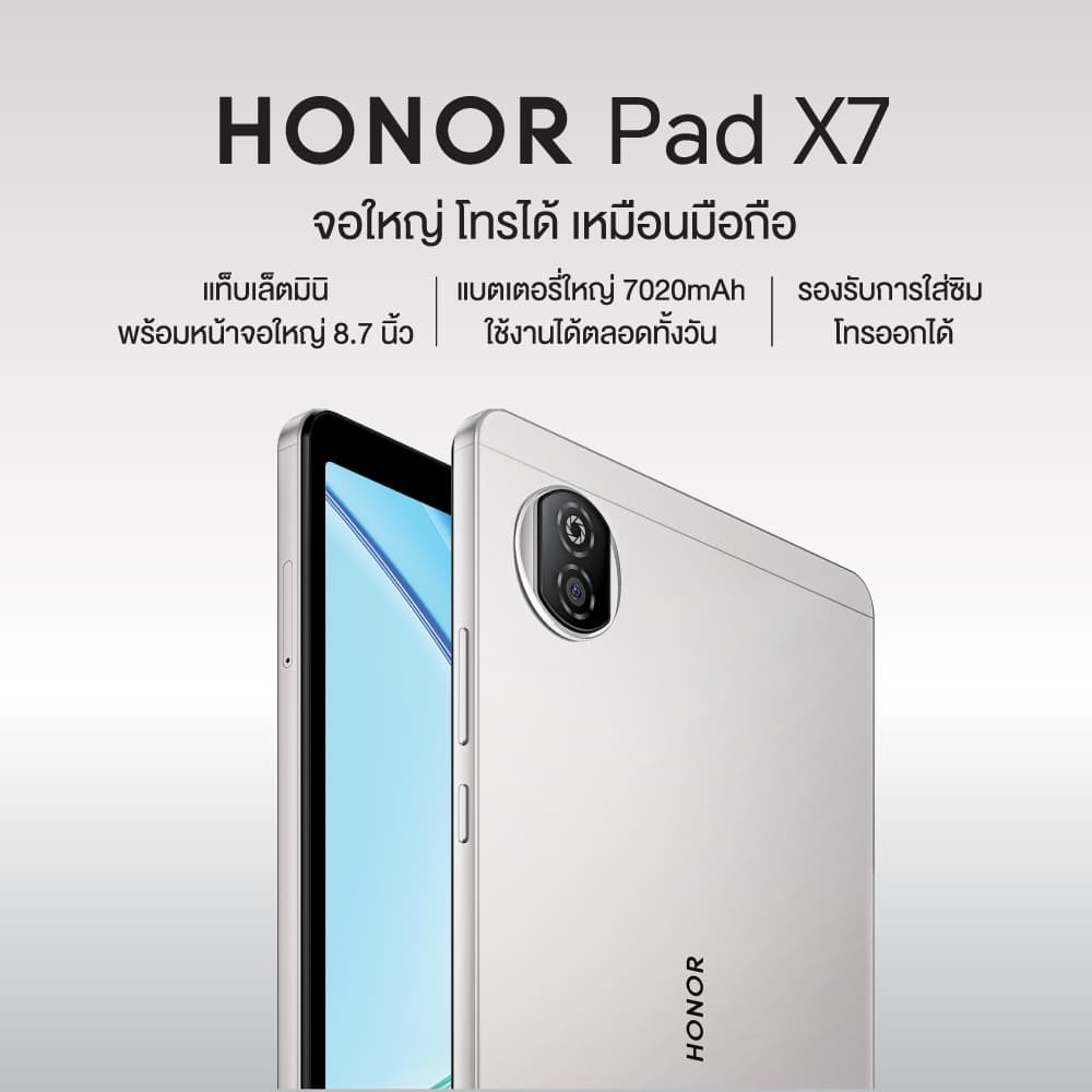 HONOR Pad X7 LTE แท็บเล็ตมินิจอใหญ่ 8.7 นิ้ว | รองรับการใส่ซิม โทรออกได้ | บาง 7.99 มม. | แบตเตอรี่อึด 7020mAh รูปที่ 4