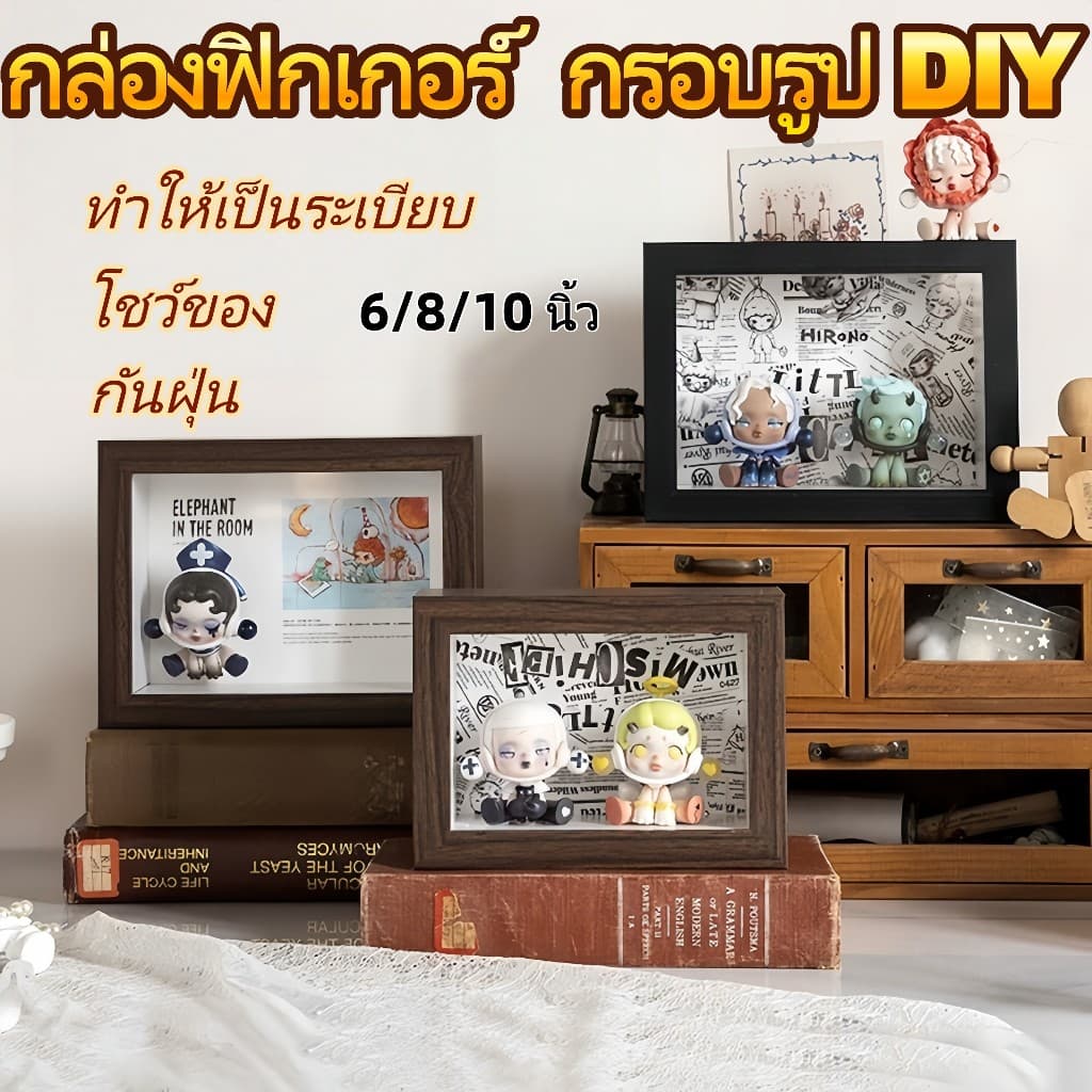 กล่องฟิกเกอร์ กรอบรูป DIY 6/8/10 นิ้ว แบบไม้จริง กล่องโมเดล ติดผนัง ตู้โมเดล และชั้นโชว์ สำหรับ โมเดล Art Toy POP MART รูปที่ 1